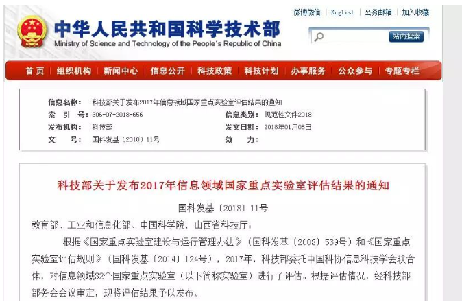 武漢大學(xué)一國家重點(diǎn)實驗室未通過評估“被摘牌”！