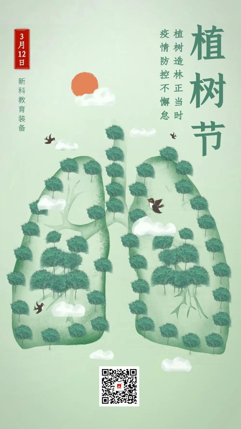 植樹(shù)節(jié)